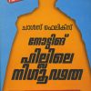 Book NOTTINGHILLILE NIGOODATHA