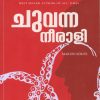 Book CHUVANNA NEERALI