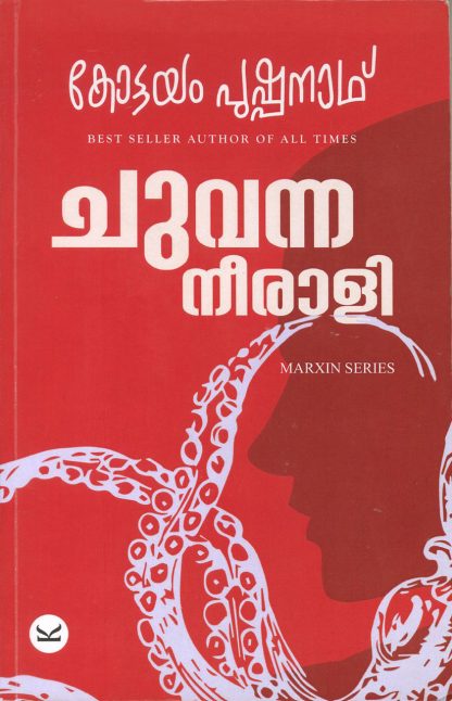 Book CHUVANNA NEERALI