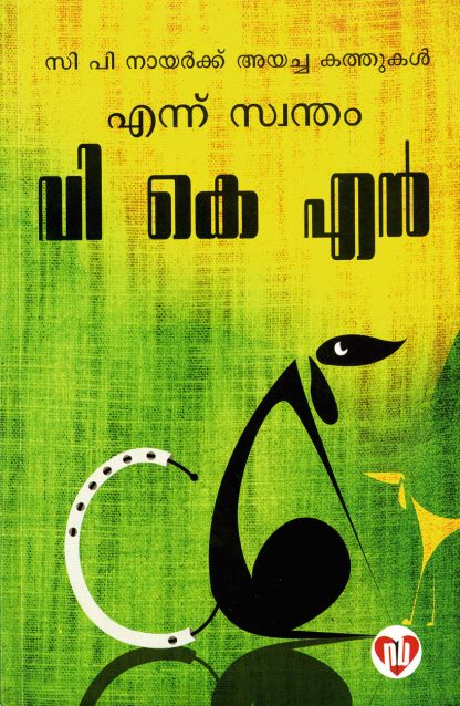 Book ENNU SWANTHAM VKN