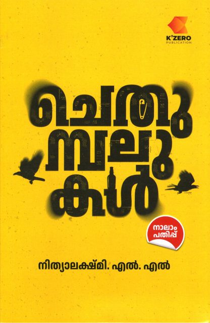 Book CHETHUMBALUKAL
