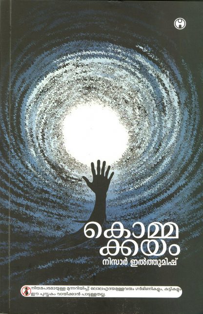 Book KOMMAKKAYAM