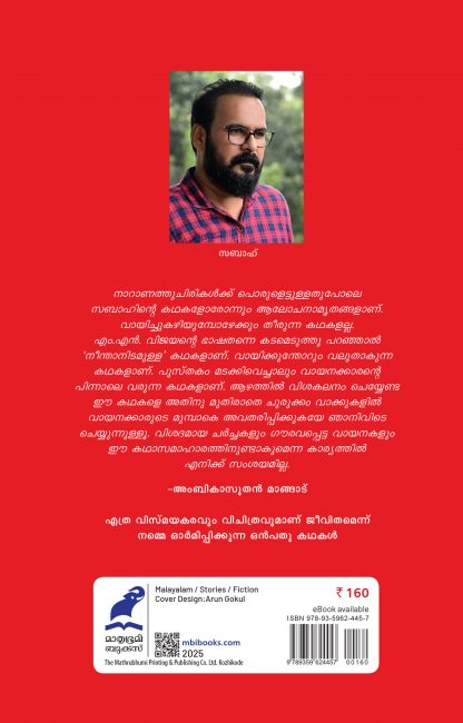 Alapanam Madanpillappolice Back Cover (1) Alapanam Madanpillappolice Back Cover (1)