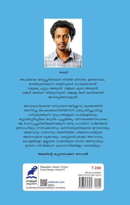 Anveshippin Kandethum Back Cover