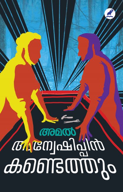 Book ANWESHIPPIN KANDETHUM