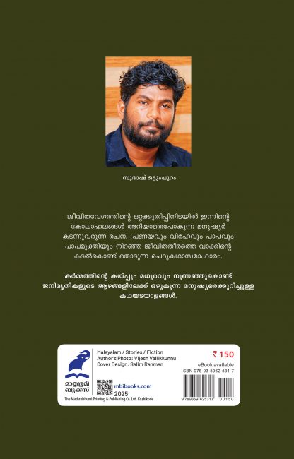 Aparichitha Kamukan Back Cover Aparichitha Kamukan Back Cover