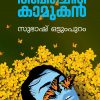 Book APARICHITHA KAMUKAN