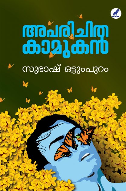 Aparichitha Kamukan Front Cover Book APARICHITHA KAMUKAN