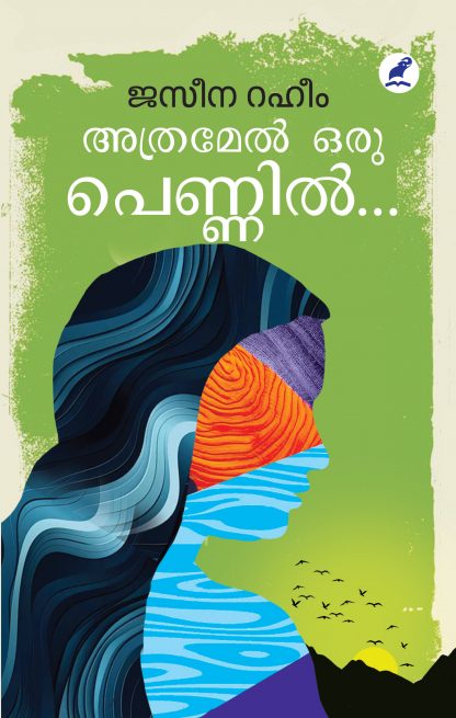 Atramel Oru Pennil Front Cover Book ATHRAMEL ORU PENNIL…