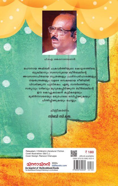 Beerbal Kathakal 6th Edn Cover B