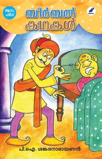 Book BEERBAL KATHAKAL (180)