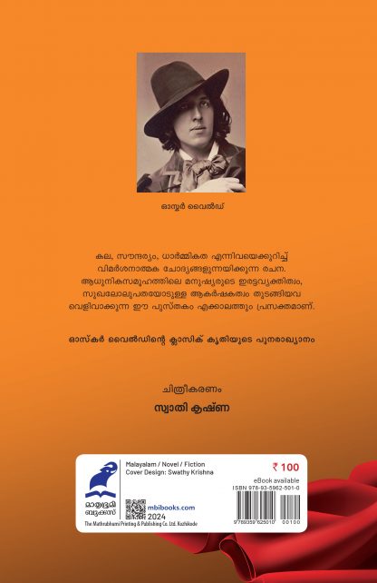 Doriyan Grayude Chitram Back Cover Doriyan Grayude Chitram Back Cover