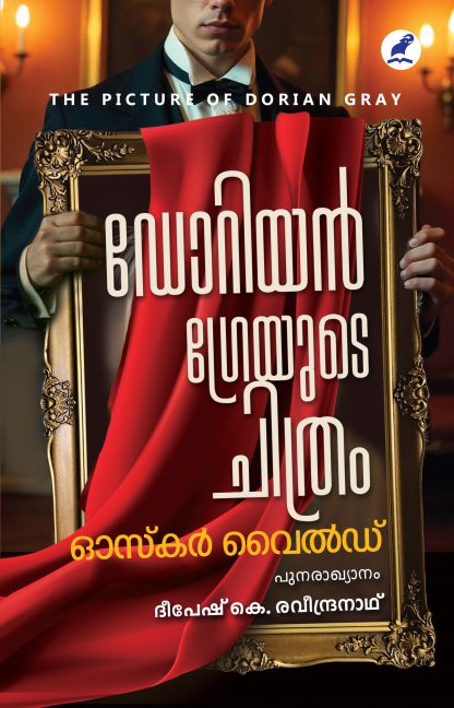 Doriyan Grayude Chitram Front Cover Book DORIAN GRAYUDE CHITHRAM