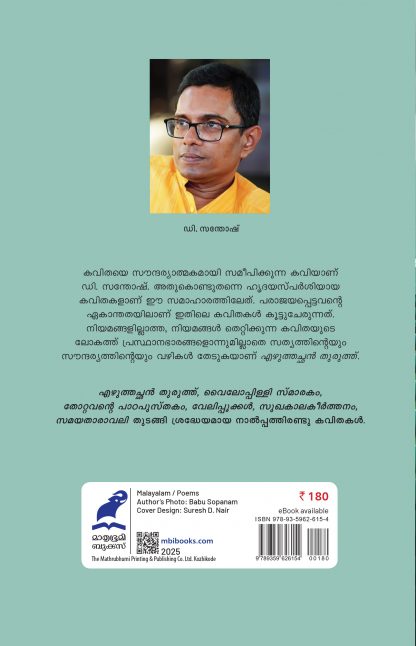 Ezhuthachan Thuruthu Back Cover Ezhuthachan Thuruthu Back Cover