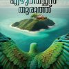 Book EZHUTHACHAN THURUTHU