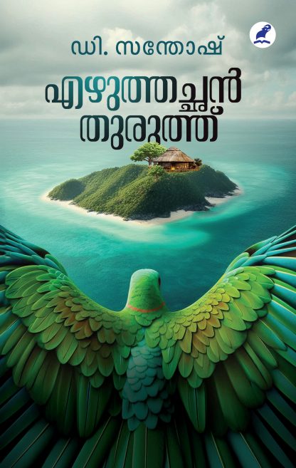 Ezhuthachan Thuruthu Front Cover Book EZHUTHACHAN THURUTHU
