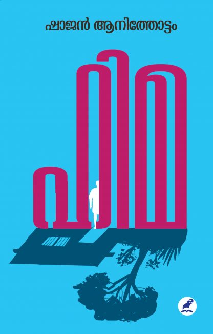 Hima Front Cover Book HIMA