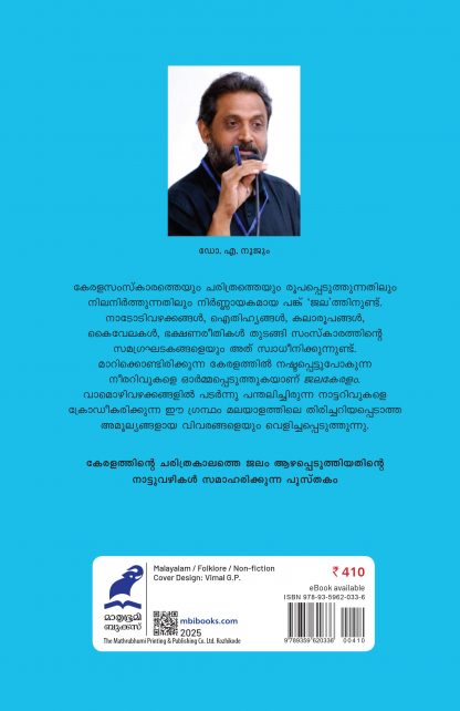 Jalakeralam Back Cover Jalakeralam Back Cover