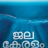 Book JALAKERALAM