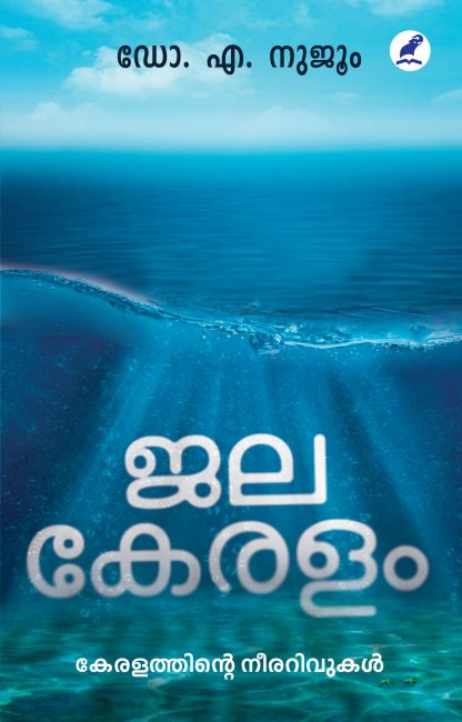Jalakeralam Front Cover Book JALAKERALAM