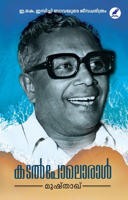 Kadalpoloral Front Cover Book KADAL POLORAAL