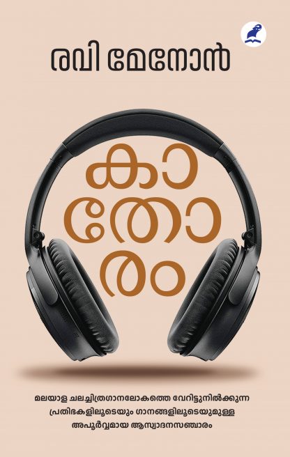 Kathoram Front Cover Book KAATHORAM