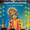 Book KUNJAN NAMBIARUDE THULLAL KAVITHAKAL KUTTIKALKKU