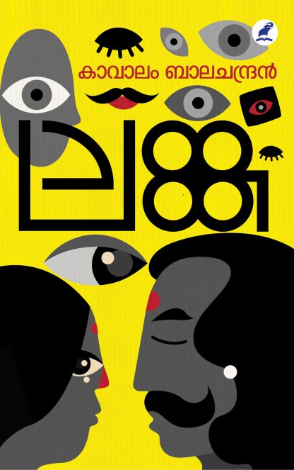 Lanka Front Cover Book LANKA