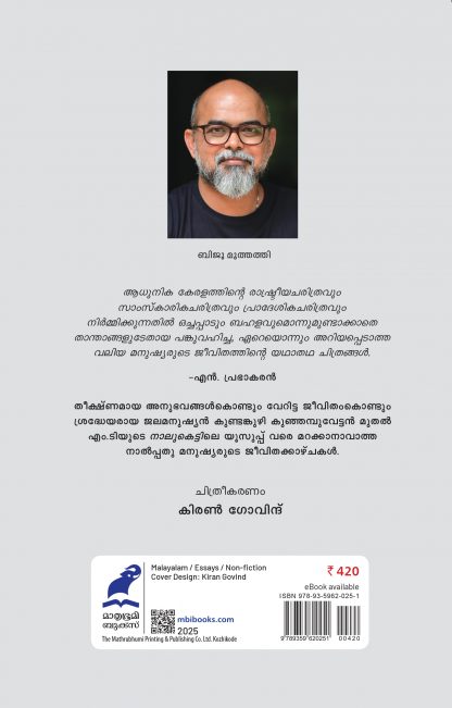 Manitharkaalam Back Cover Manitharkaalam Back Cover