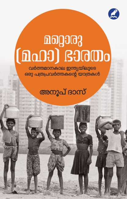 Mattoru Maha Bharatham Front Cover Book MATTORU (MAHA) BHARATHAM
