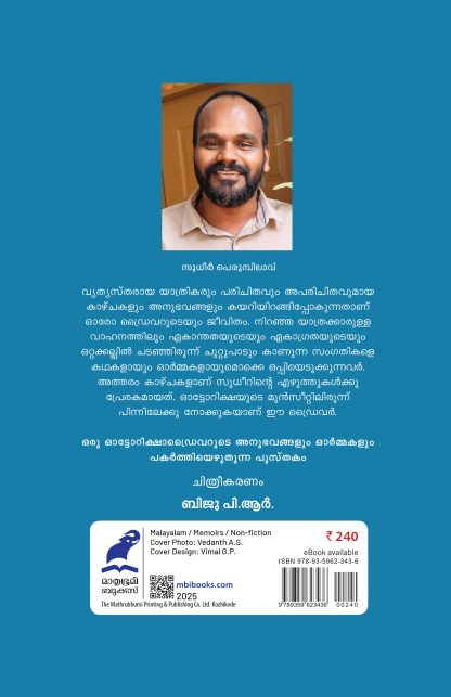 Oru Autoricksakaarante Ormakkurippukal Back Cover Oru Autoricksakaarante Ormakkurippukal Back Cover