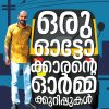 Book ORU AUTOKKARANTE ORMAKKURIPPUKAL