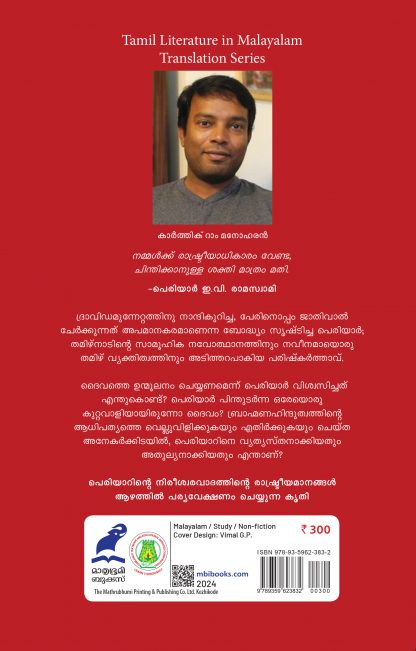 Periyar Back Cover Periyar Back Cover