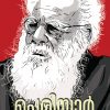 Book PERIYAR RASHTREEYA NIREESHWARAVAADATHEKKURICHU ORU PADANAM