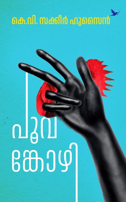 Poovankozhi Front Cover Book POOVANKOZHI