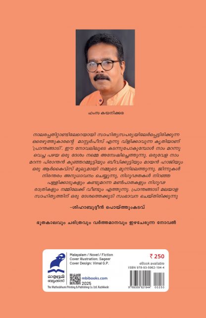 Pranthangadi Back Cover Pranthangadi Back Cover