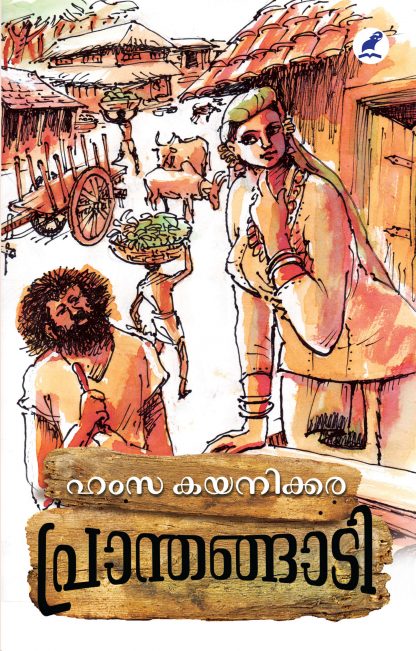 Pranthangadi Front Cover Book PRANTHANGADI