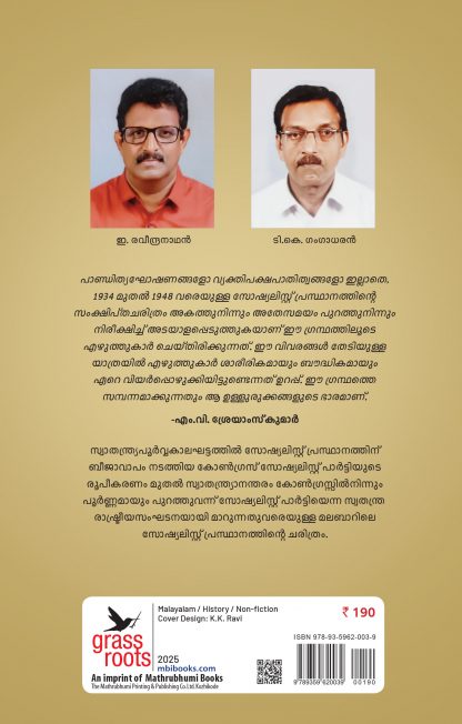 Socialist Prasthanam Malabaril Back Cover Socialist Prasthanam Malabaril Back Cover