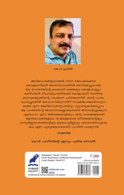 Thaimayum Columbusum Back Cover Thaimayum Columbusum Back Cover