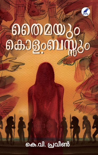 Thaimayum Columbusum Front Cover Book THAIMAYUM COLUMBUSSUM