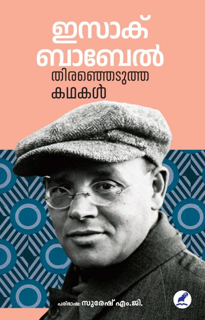 Thiranjedutha Kathakal Issac Babel Front Cover Book THIRANJEDUTHA KATHAKAL (ISAAC BABEL)