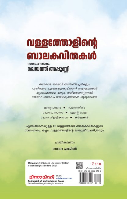 Vallatholinte Balakavithakal Back Cover Vallatholinte Balakavithakal Back Cover