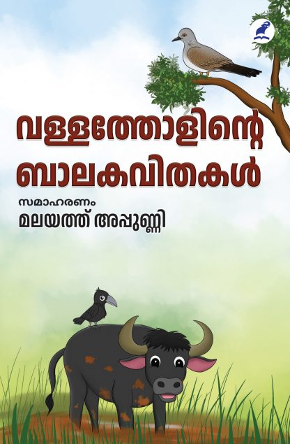 Vallatholinte Balakavithakal Front Cover Book VALLATHOLINTE BALAKAVITHAKAL
