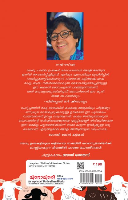 Yesu Paranja Kathakal Back Cover Yesu Paranja Kathakal Back Cover