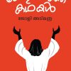 Book YESU PARANJA KATHAKAL