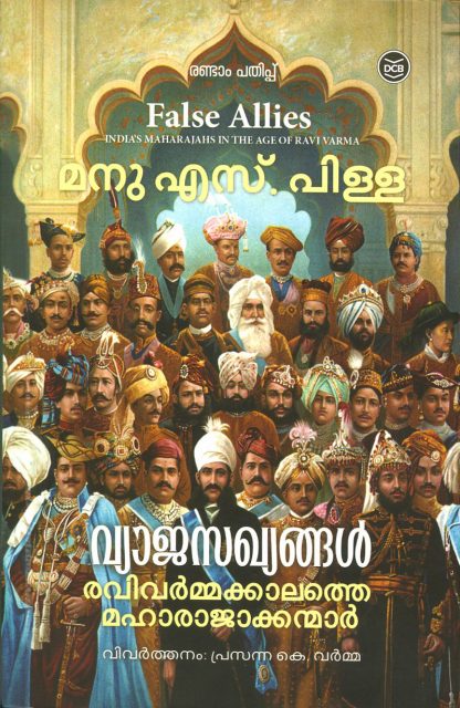 Book VYAJA SAKHYANGAL