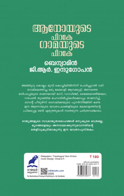 Aanoyude Purake Gaamayude Purake Back Cover Aanoyude Purake Gaamayude Purake Back Cover