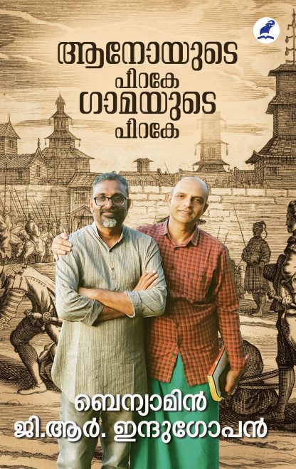 Aanoyude Purake Gaamayude Purake Front Cover Book AANOYUDE PIRAKE GAMAYUDE PIRAKE