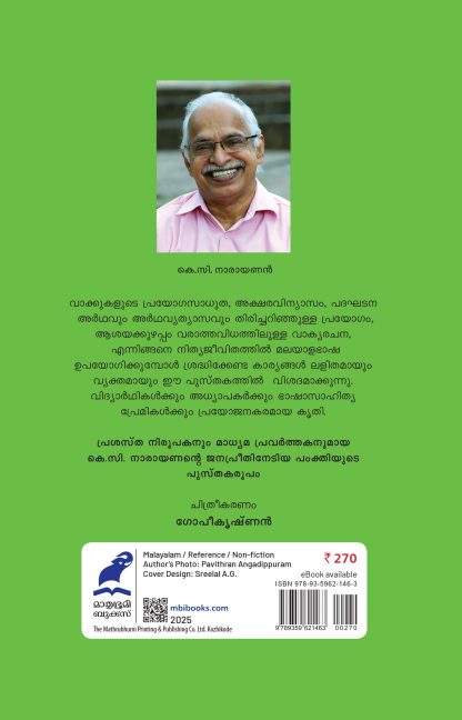 Aksharamprathi Back Cover