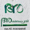 Book AKSHARAMPRATHI